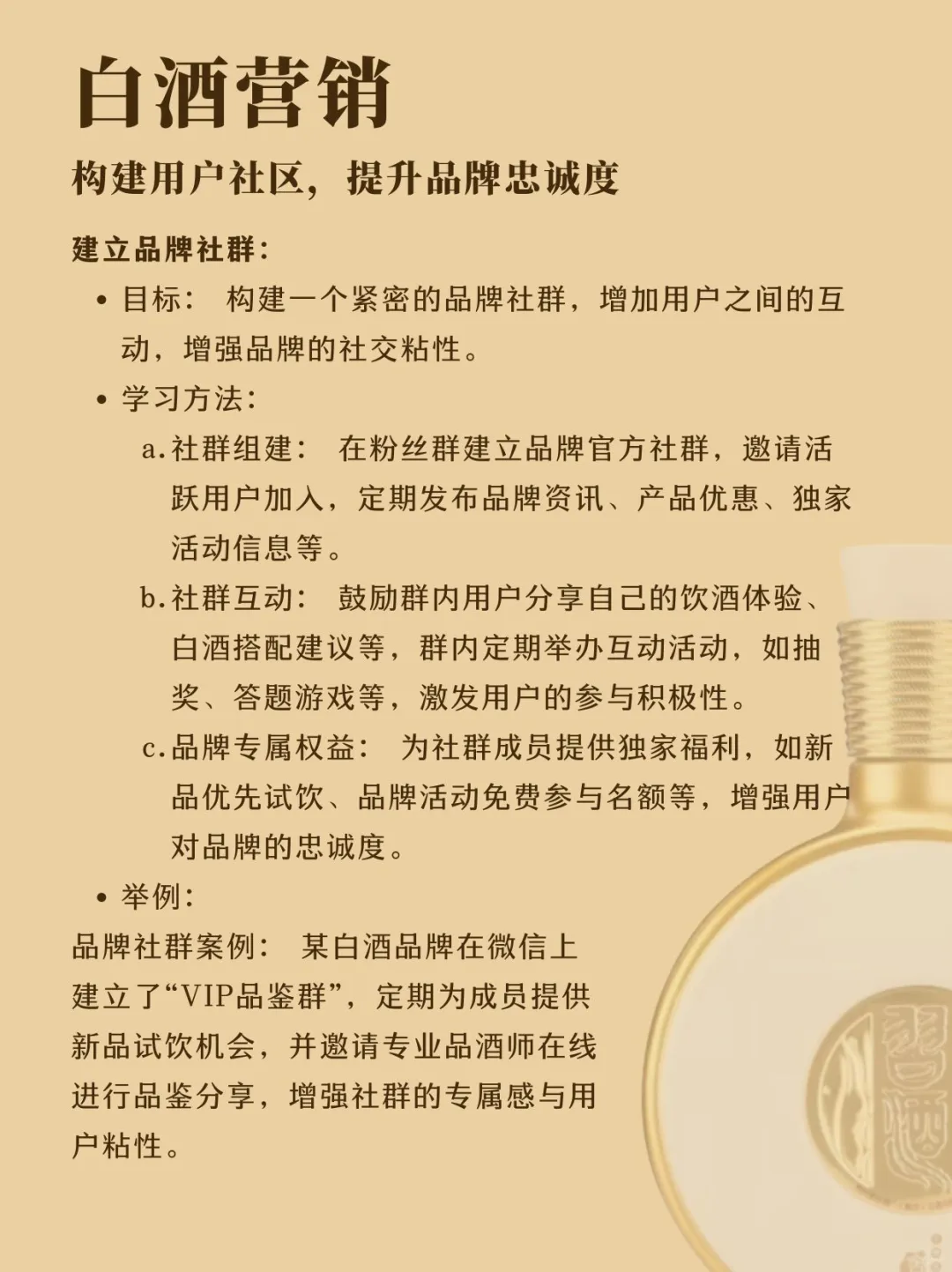 D25挑戰(zhàn)100天學(xué)習(xí)白酒營銷｜數(shù)字化營銷 下