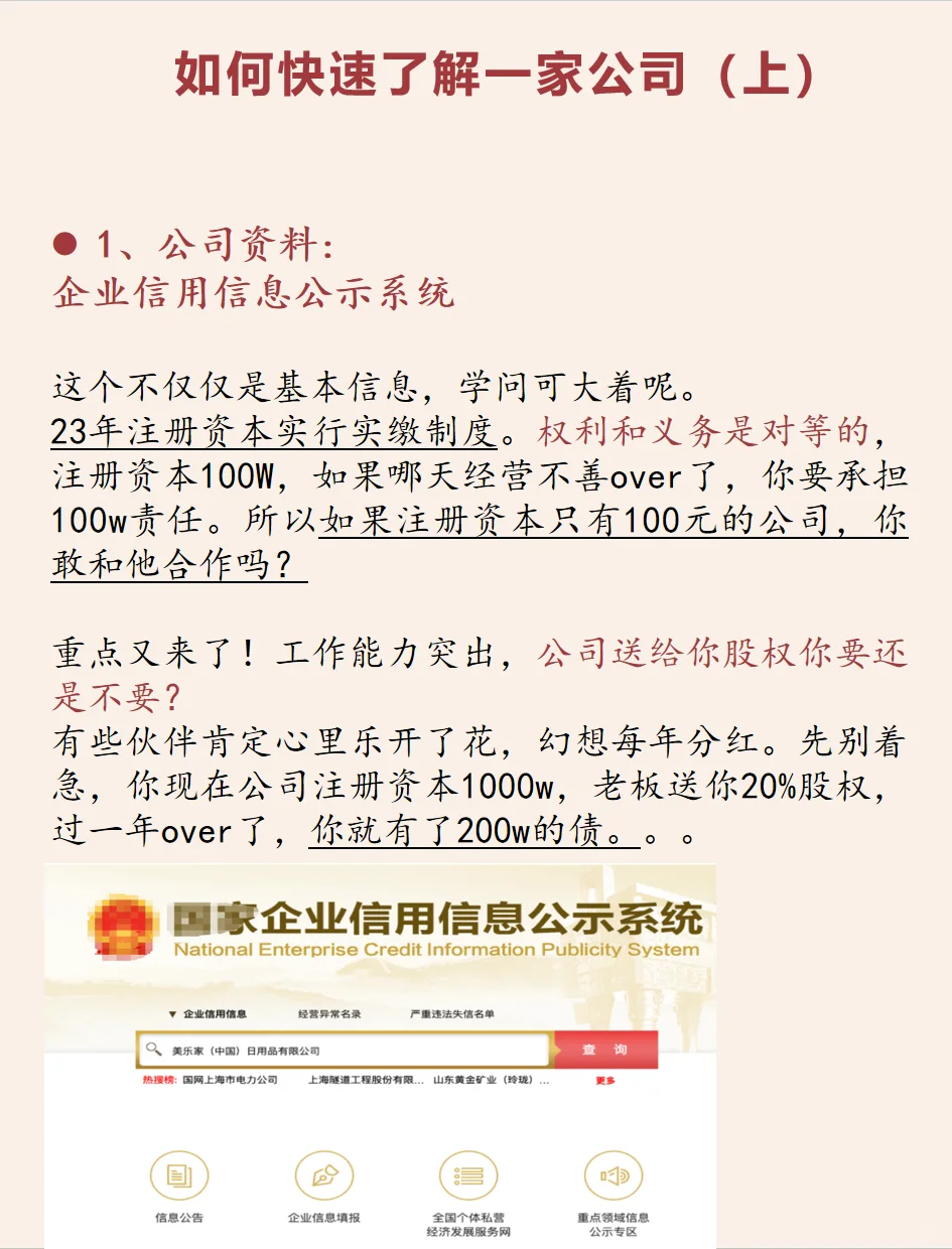 知識夏校| 如何快速了解一家公司（上）晦攒？