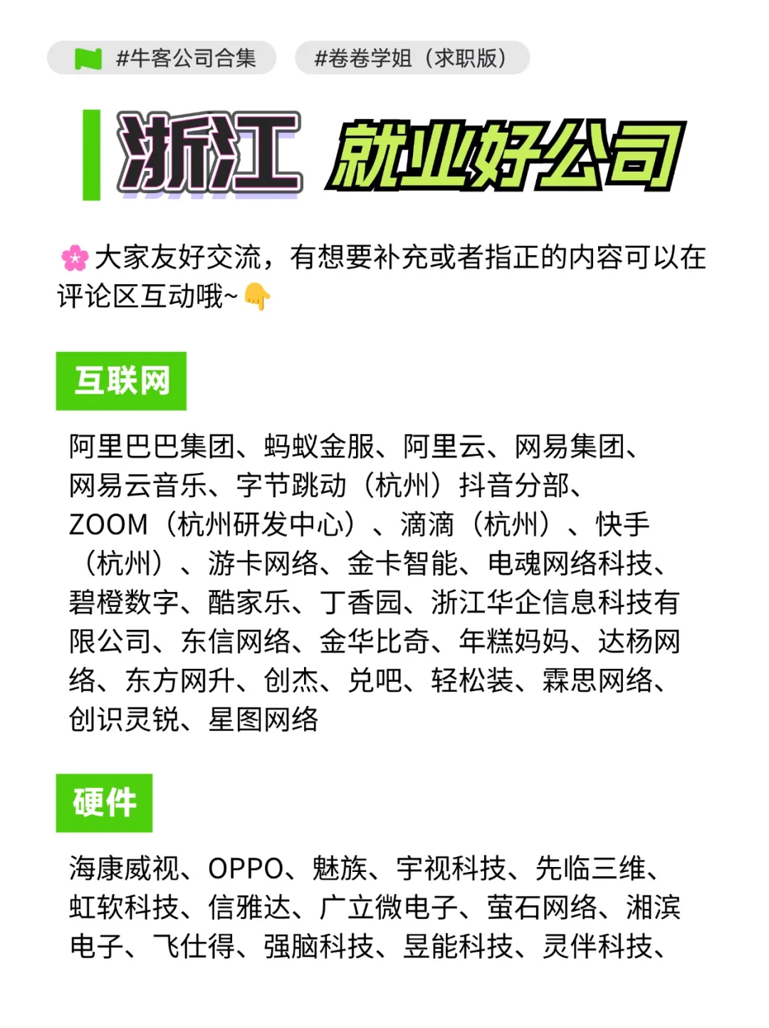 浙江就业好公司这么多，投哪家好呢？