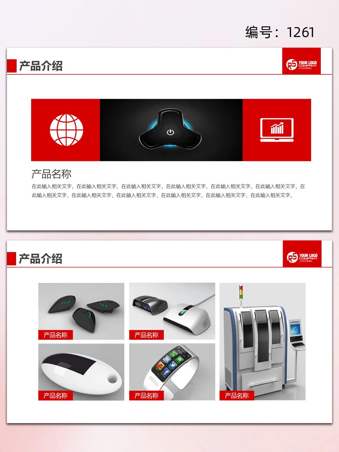 公司介绍产品介绍企业品牌宣传ppt