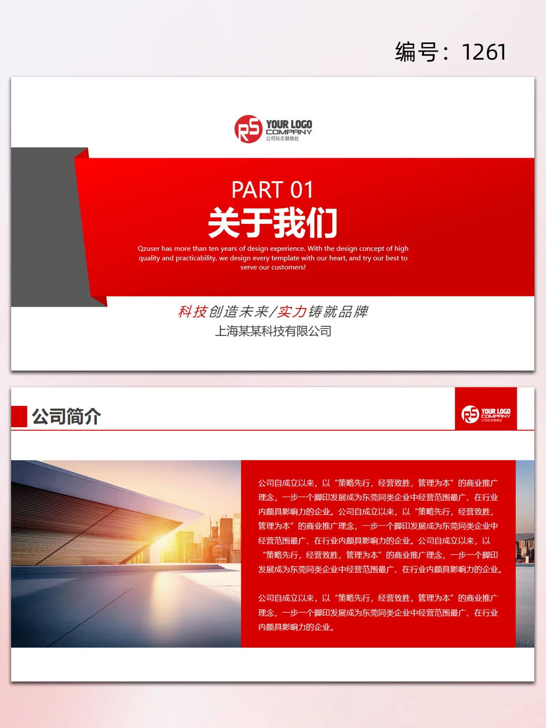 公司介绍产品介绍企业品牌宣传ppt