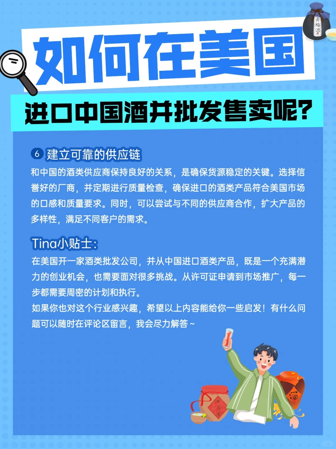 從中國進(jìn)口酒在美國賣可行嗎？