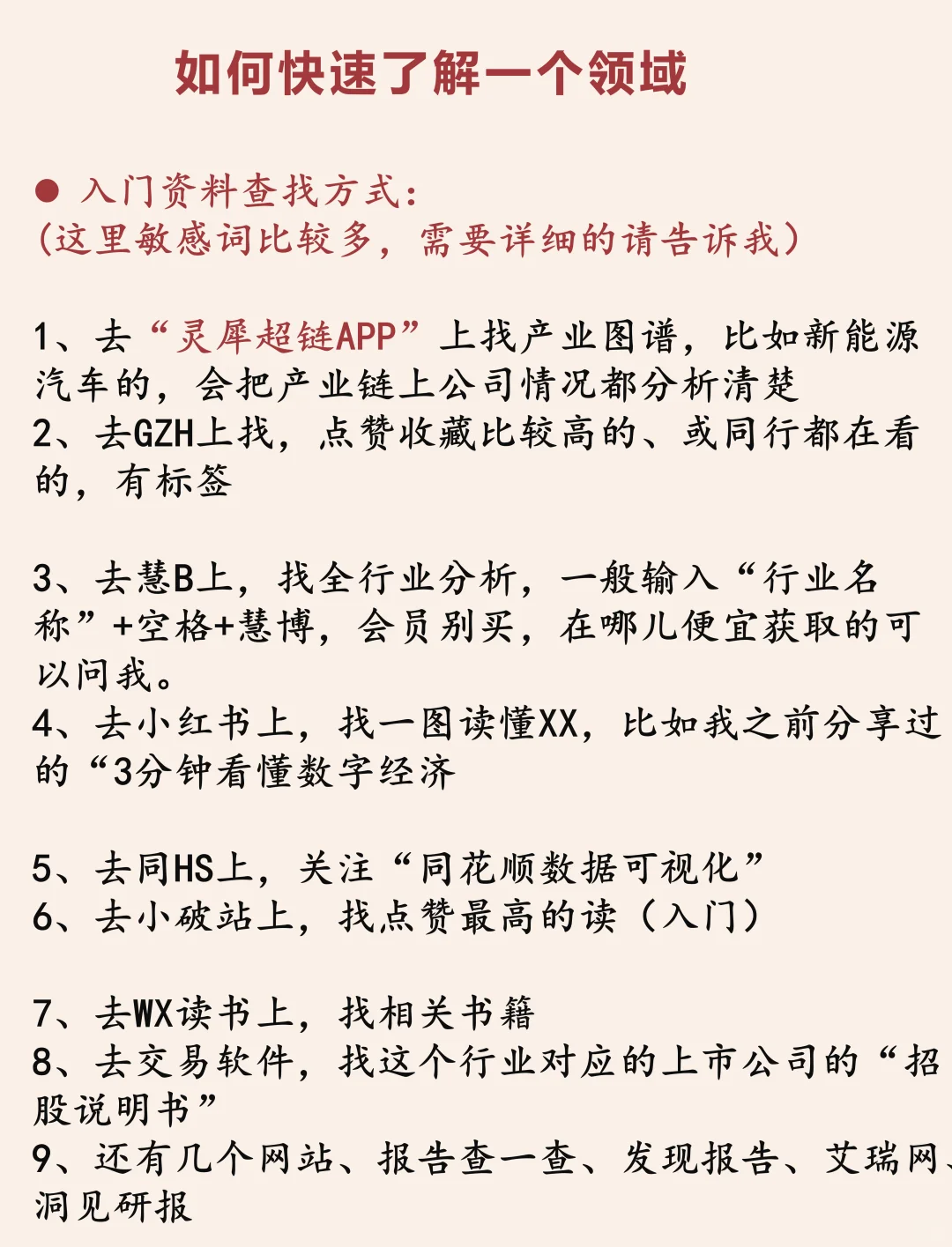 知識夏校| 如何快速了解一家公司（上）拒牡？