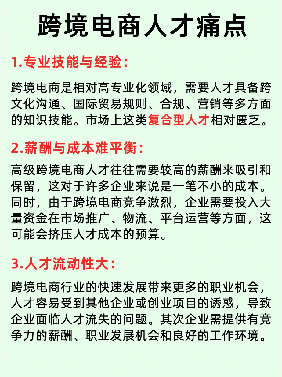 跨境电商亿级大卖上市企业及人才战略