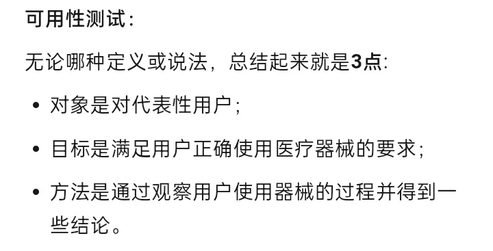 什么是医疗器械可用性