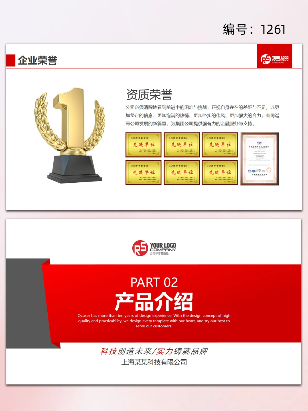 公司介绍产品介绍企业品牌宣传ppt