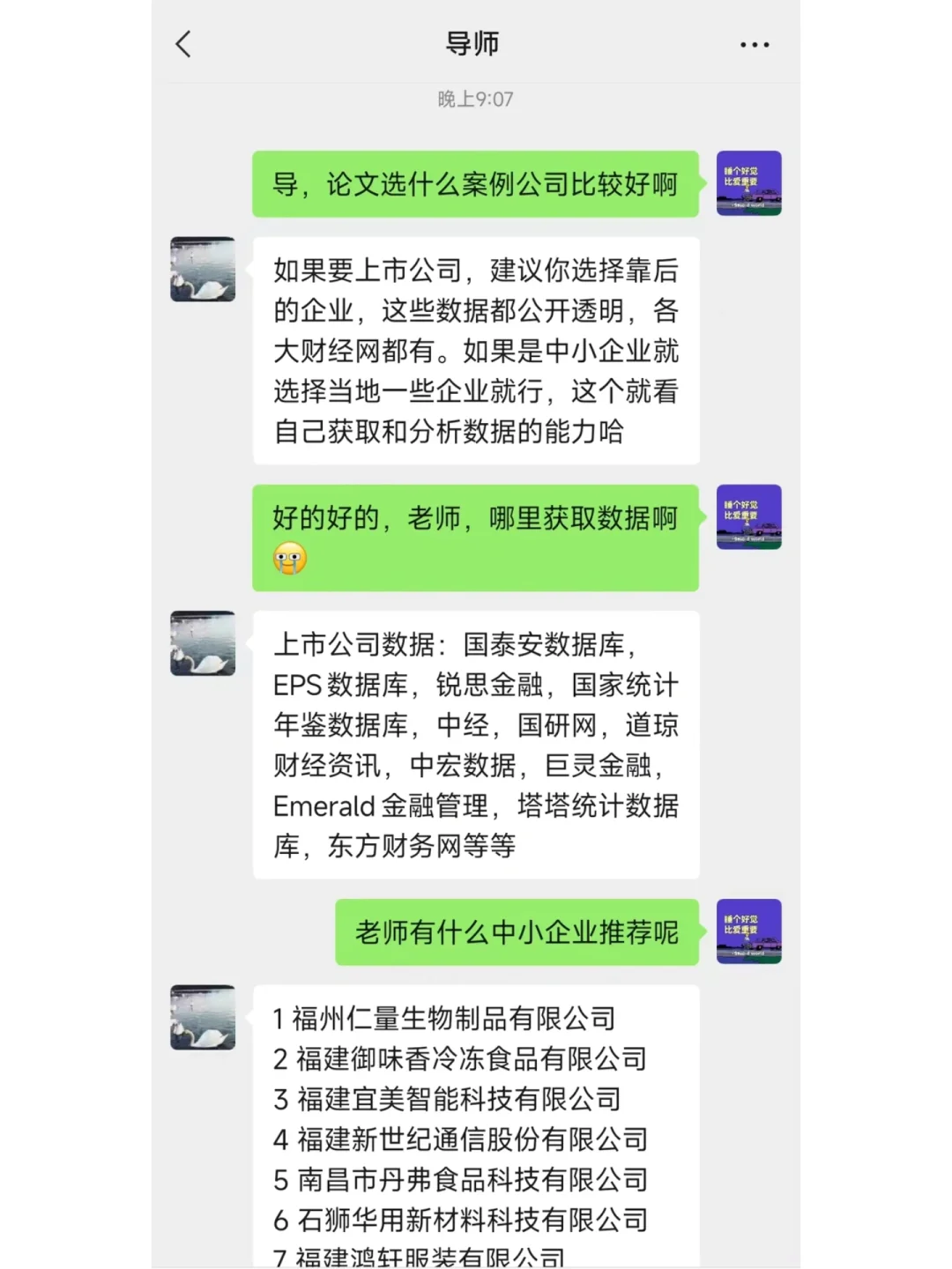 姐妹們寫論文不用再就糾結(jié)選什么企業(yè)啦?