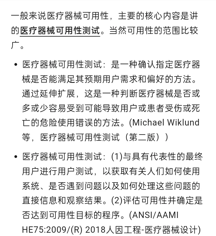 什么是医疗器械可用性