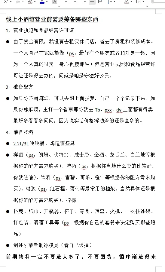 開個線上小酒館究竟需要準備哪些東西？