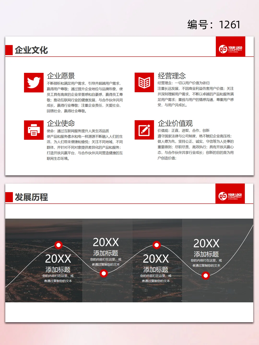公司介绍产品介绍企业品牌宣传ppt