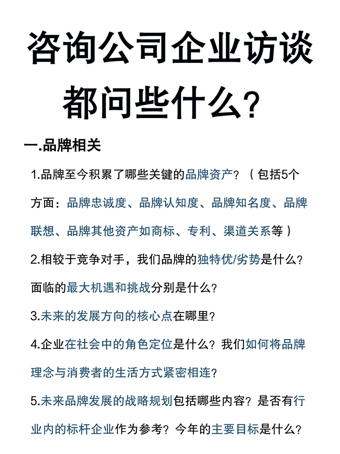 咨詢行業(yè)企業(yè)訪談的正確打開方式??