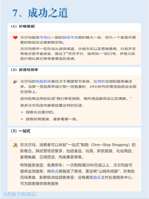 ?三分鐘了解世界五百?gòu)?qiáng)企業(yè)--沃爾瑪?