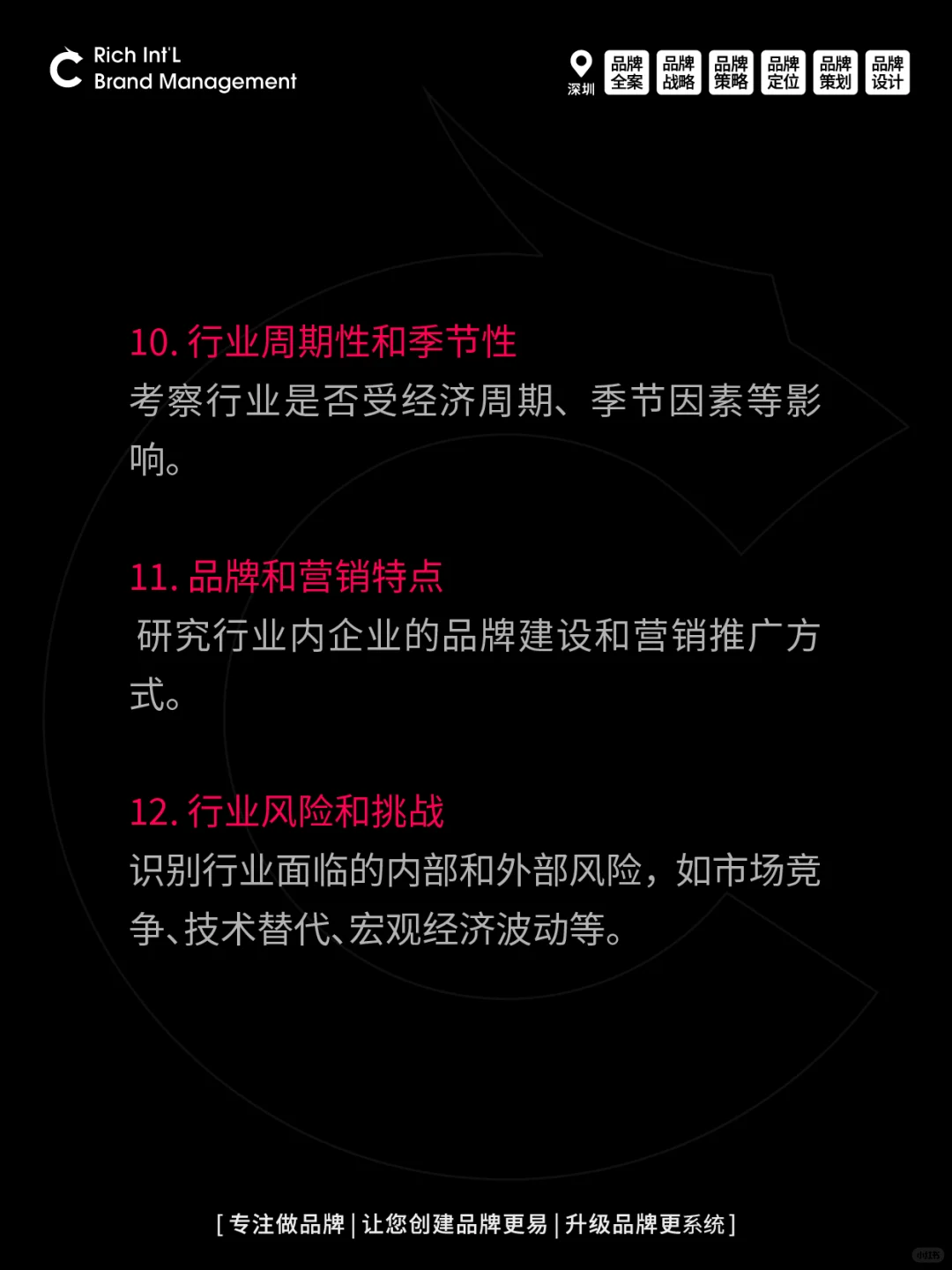 企業(yè)在做品牌全案前如何快速了解一個行業(yè)轴座？