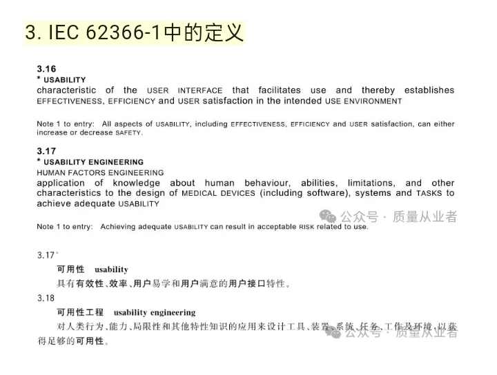什么是医疗器械可用性