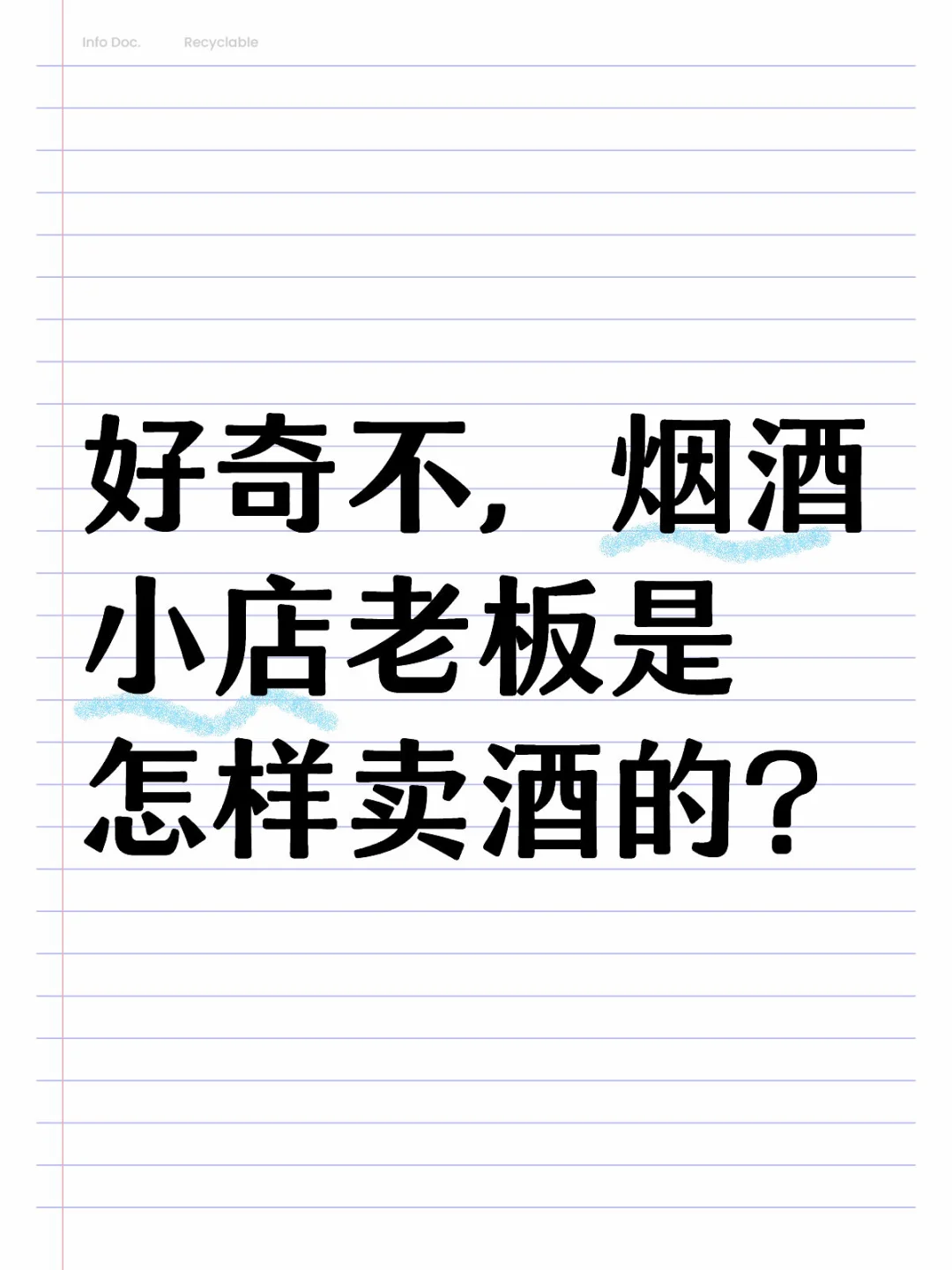 煙酒店老板是怎么構(gòu)建渠道的