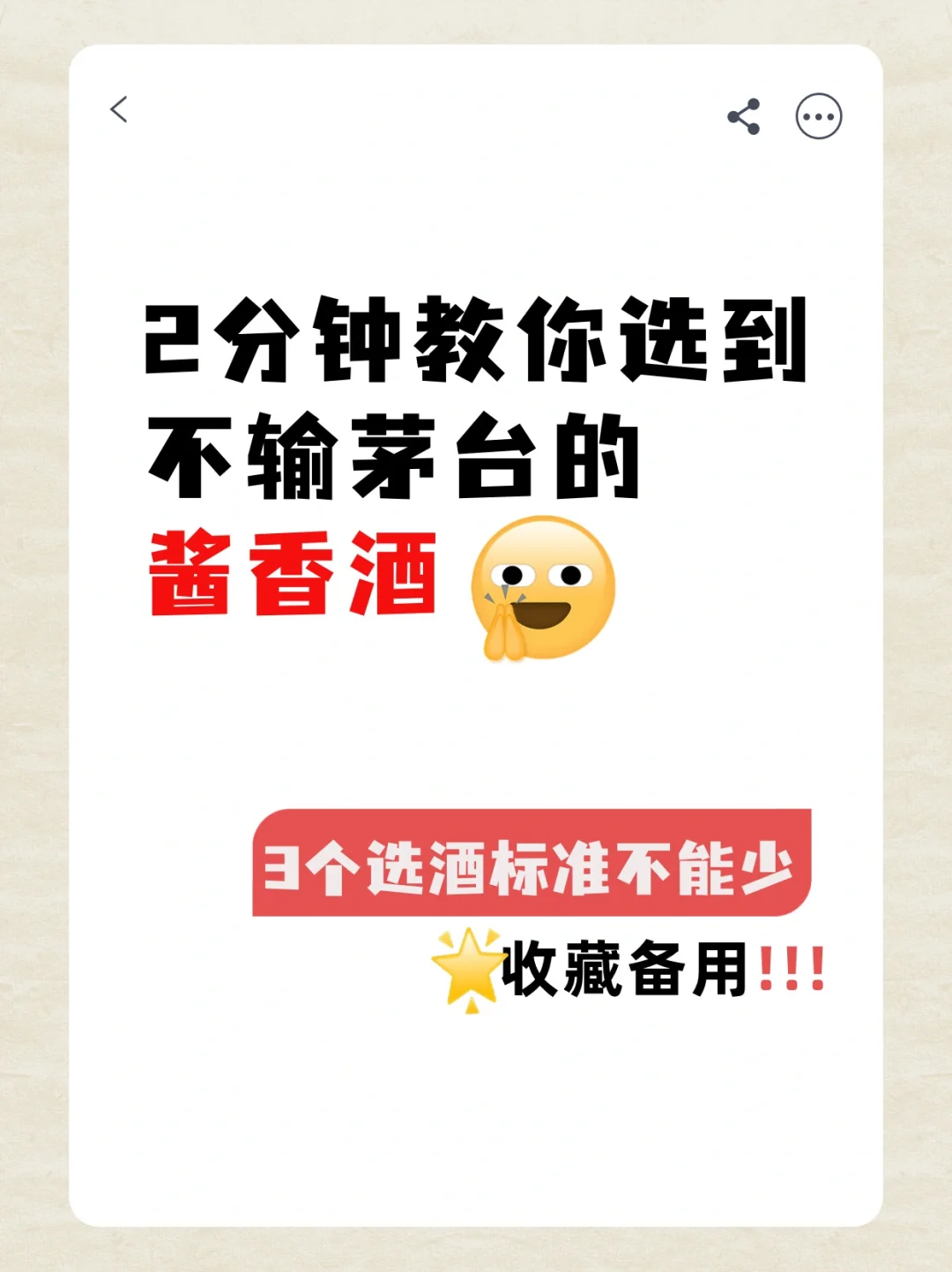 內(nèi)行人告訴你：醬香酒你得這樣選