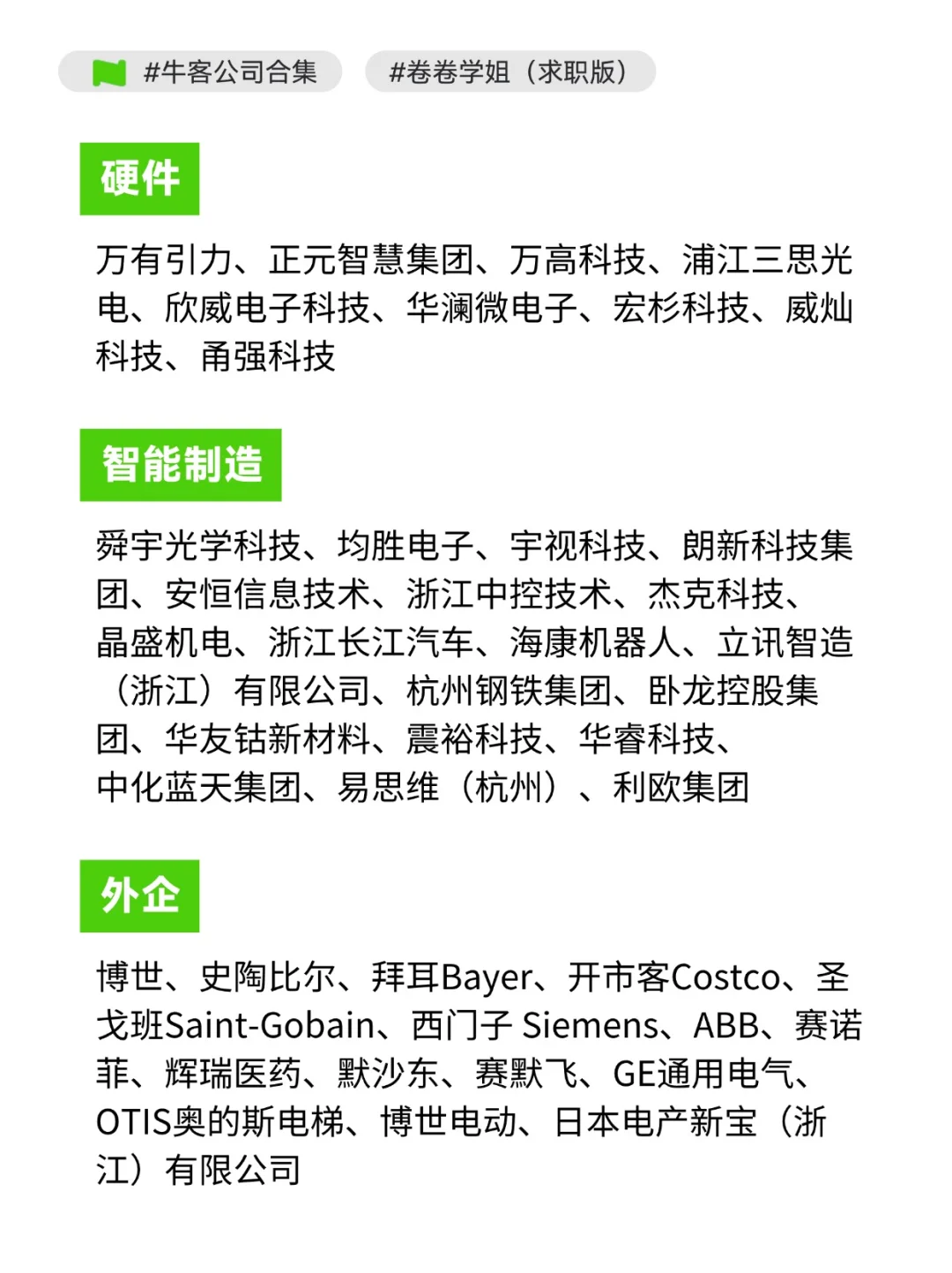 浙江就业好公司这么多，投哪家好呢？
