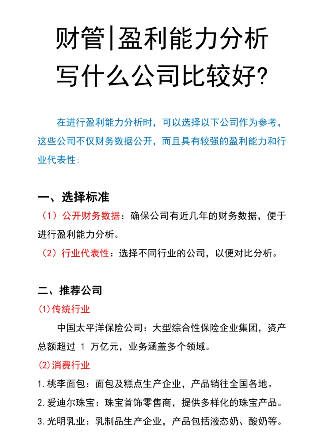 盈利能力分析公司推薦抛计，超好寫????