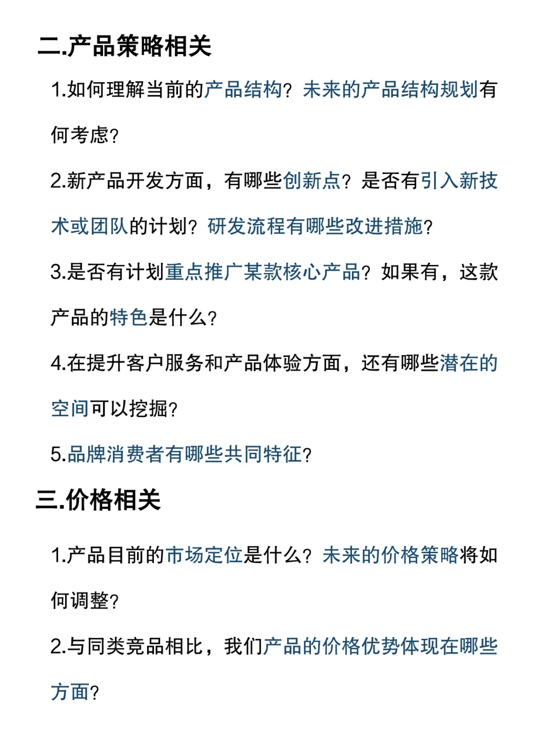 咨詢行業(yè)企業(yè)訪談的正確打開方式??