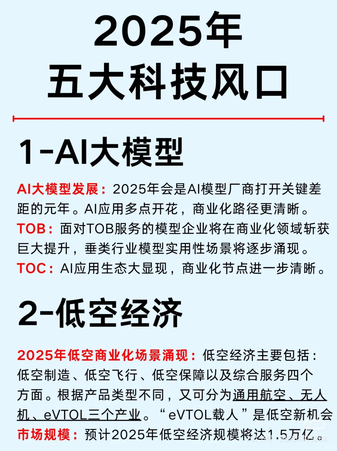 2025年五大風(fēng)口行業(yè)及相關(guān)產(chǎn)業(yè)鏈公司