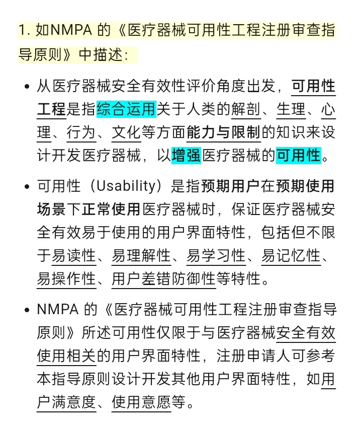 什么是医疗器械可用性