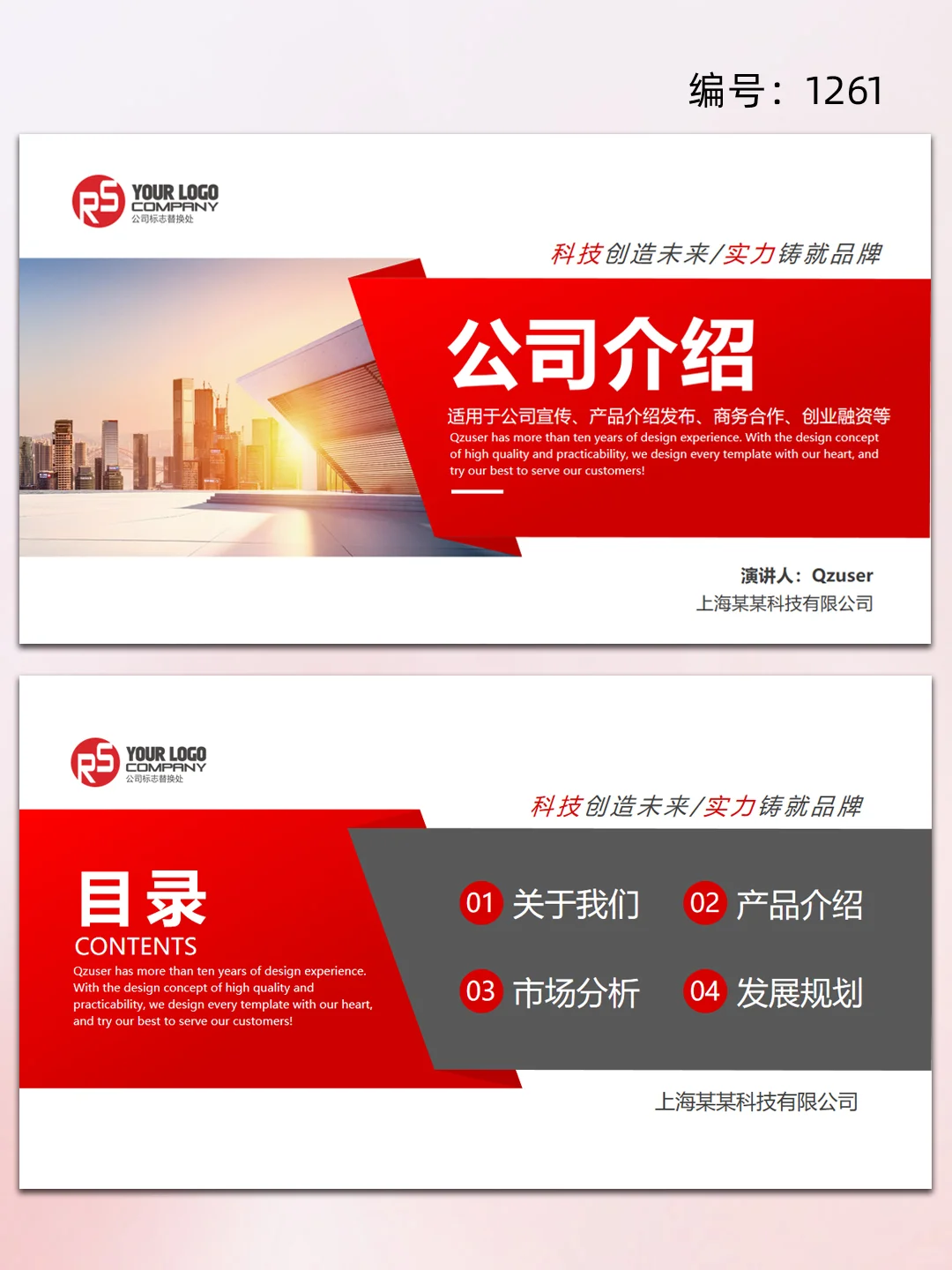 公司介绍产品介绍企业品牌宣传ppt