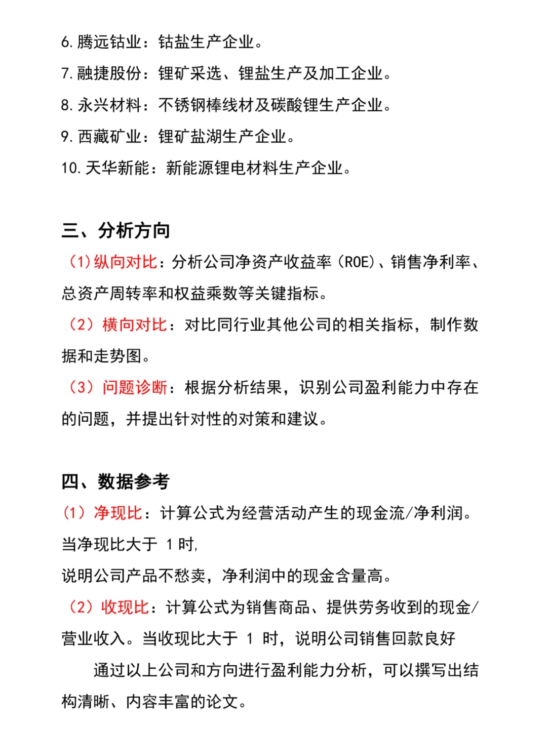 盈利能力分析公司推薦慎璧，超好寫????