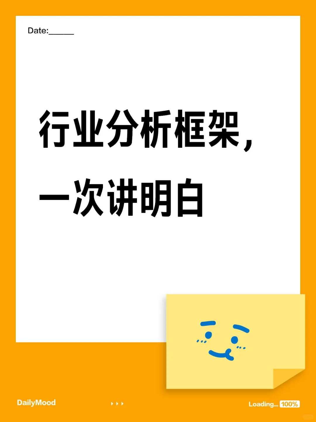 行業(yè)分析框架吵血，一次講明白！轩拨！