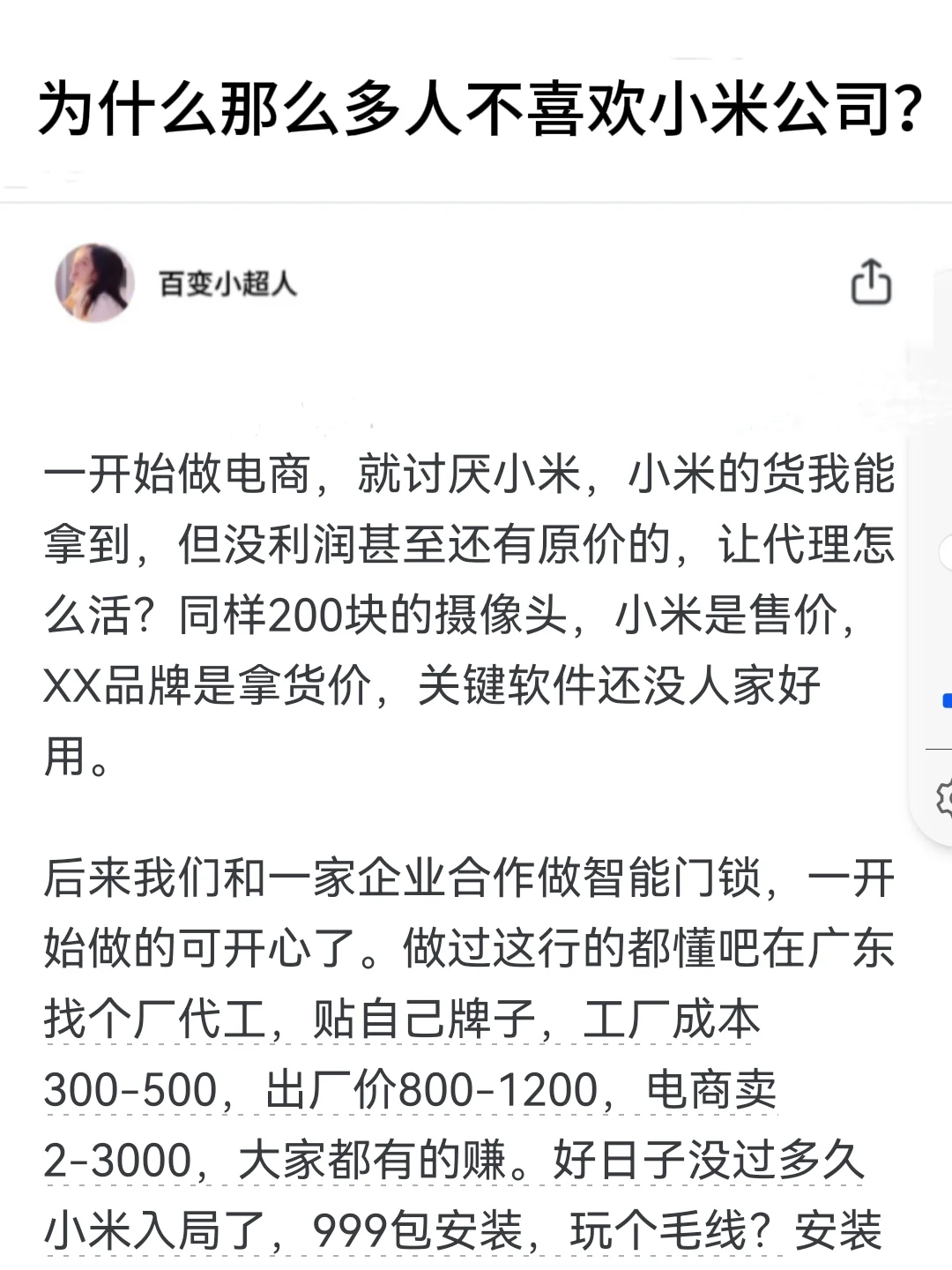 為什么那么多人不喜歡小米公司巾妇？