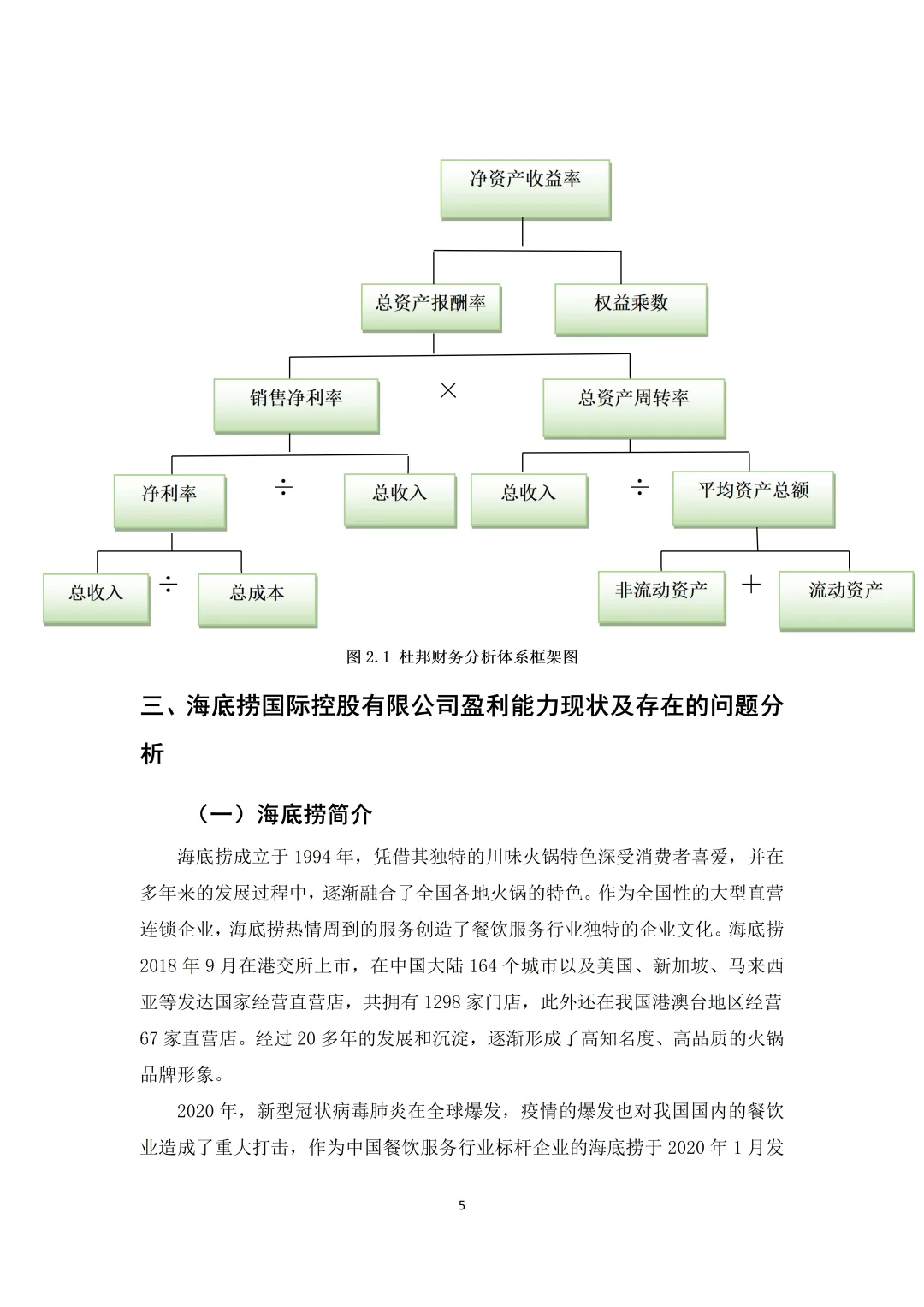 海底撈盈利能力分析這樣寫被夸啦?