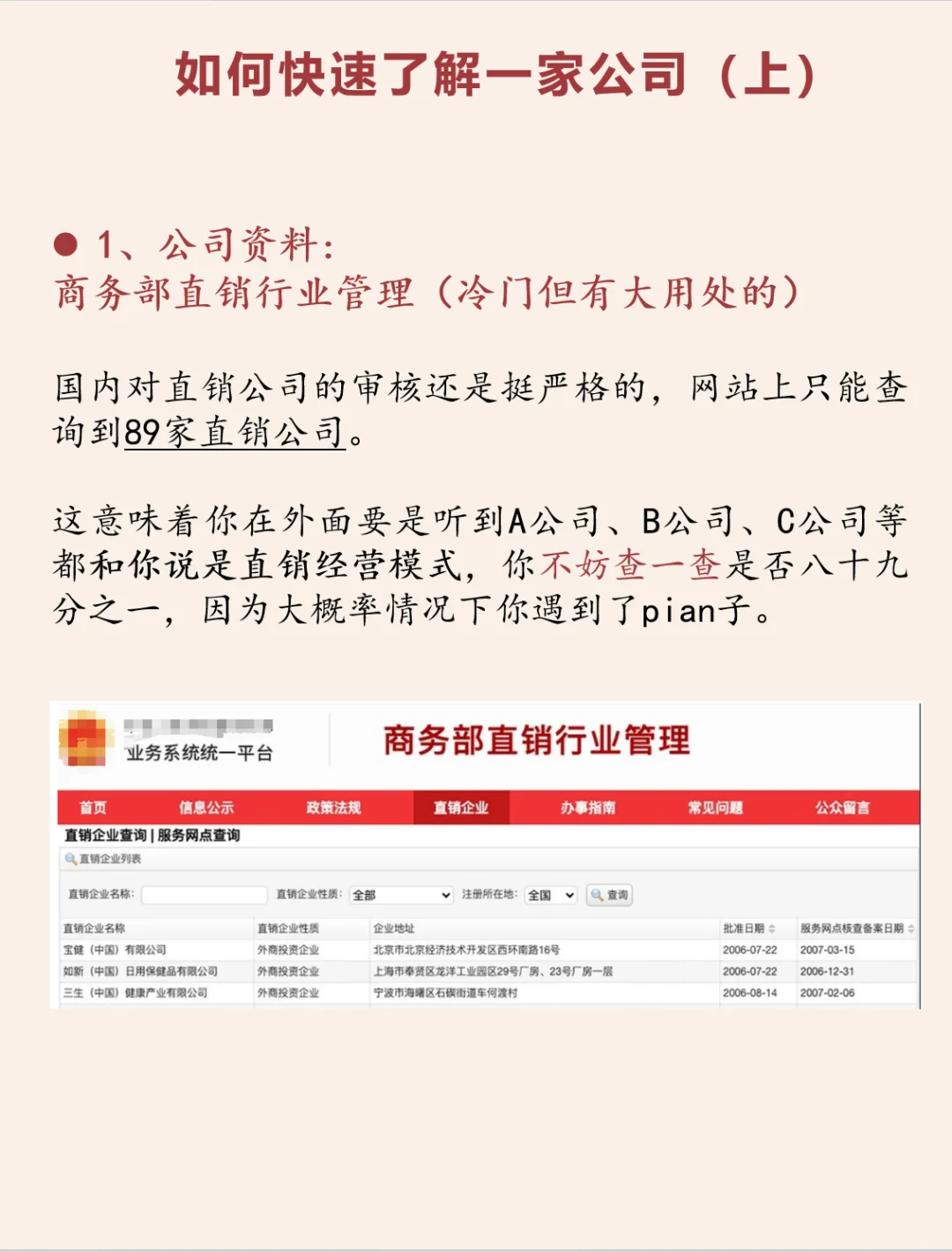 知識夏校| 如何快速了解一家公司（上）？