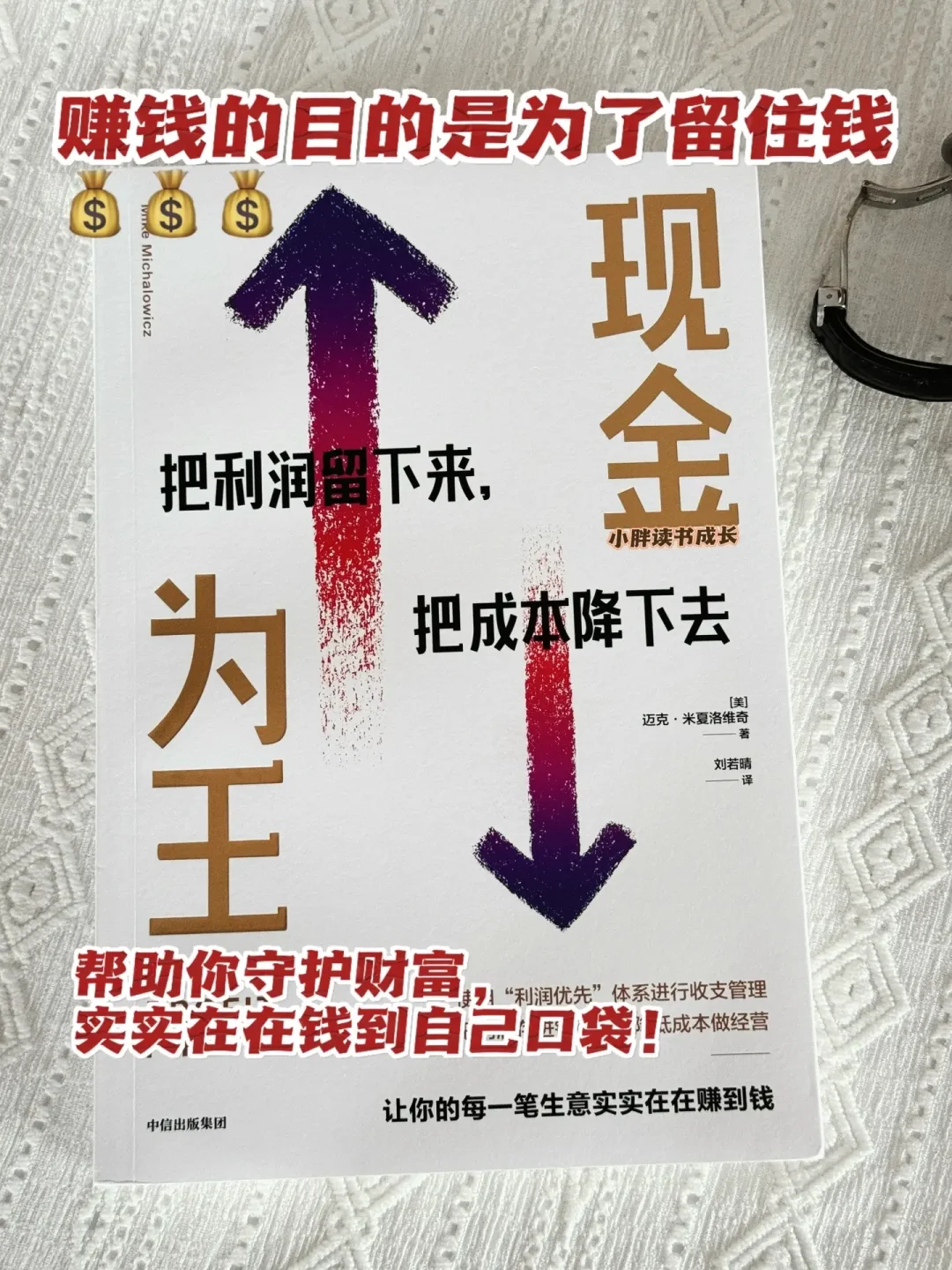 ?比赚钱更更重要的一定是留住钱！