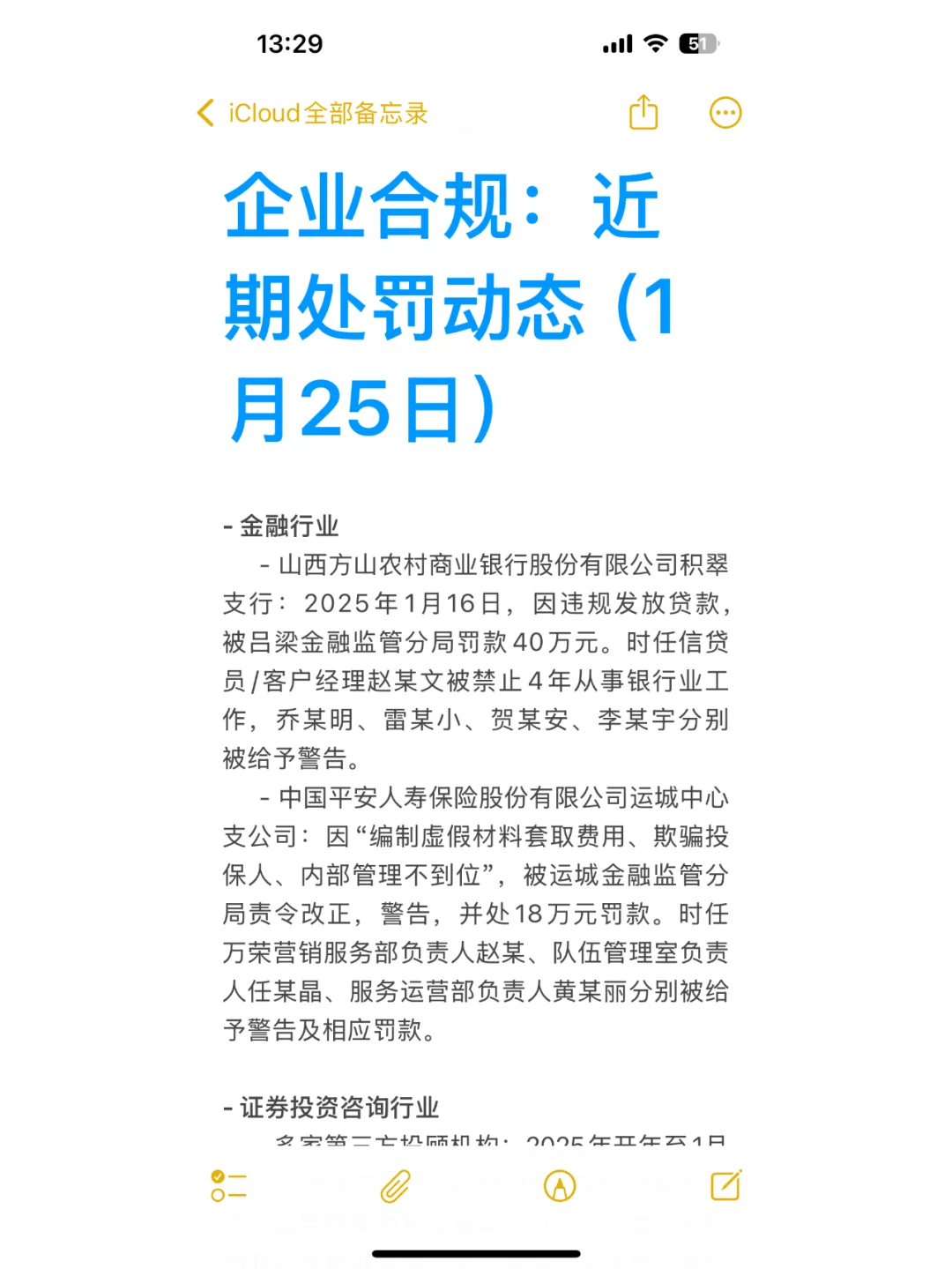 企業(yè)合規(guī)：近期處罰動態(tài)（1月25日）