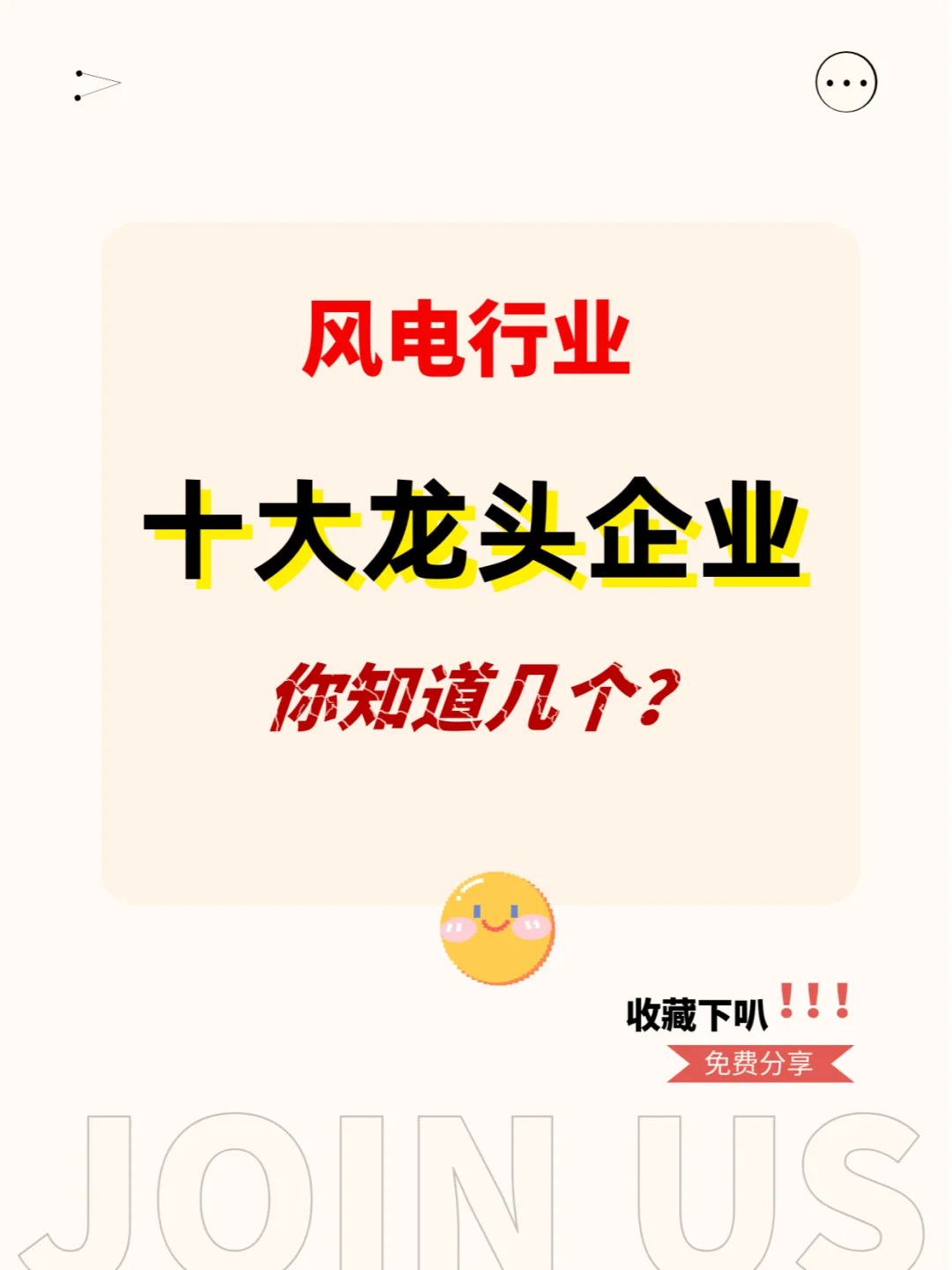 風(fēng)電行業(yè)十大龍頭企業(yè)狞朦，你知道么？