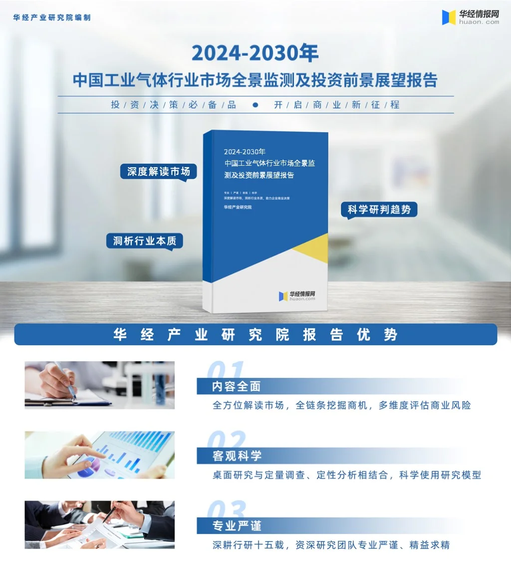 2024年中國工業(yè)氣體行業(yè)投資前景預(yù)測報告