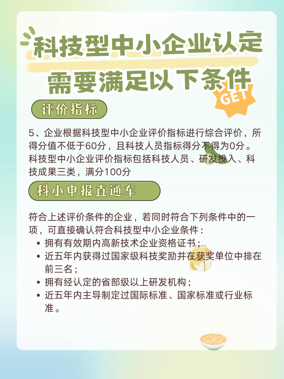 2025年企業(yè)要怎么申報科技型中小企業(yè)???