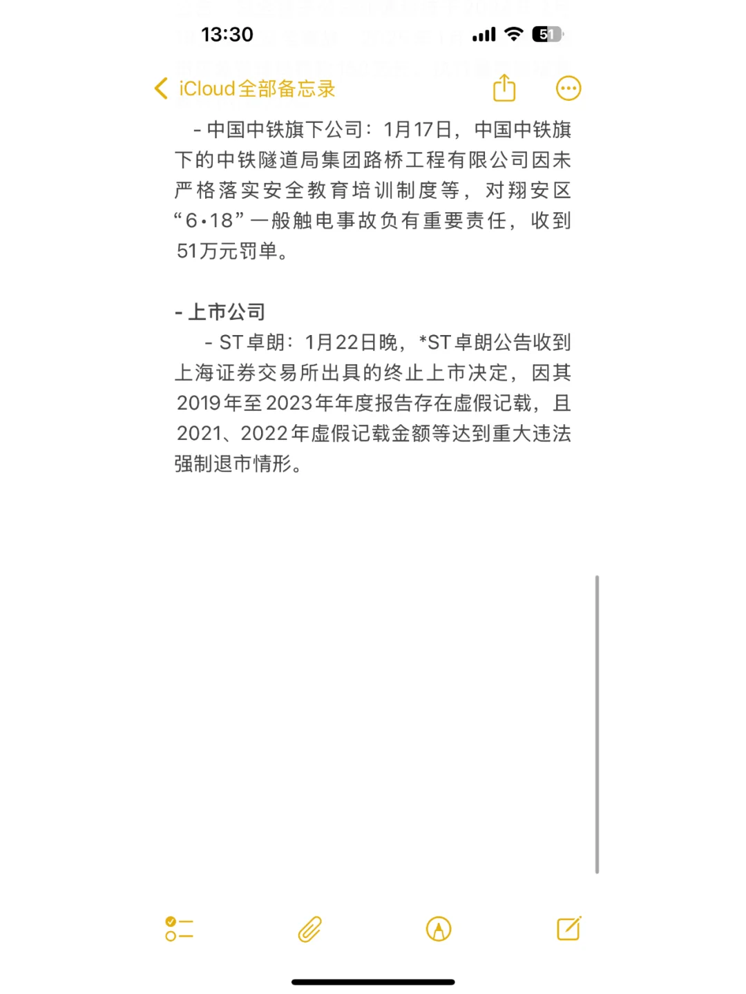 企業(yè)合規(guī)：近期處罰動態(tài)（1月25日）