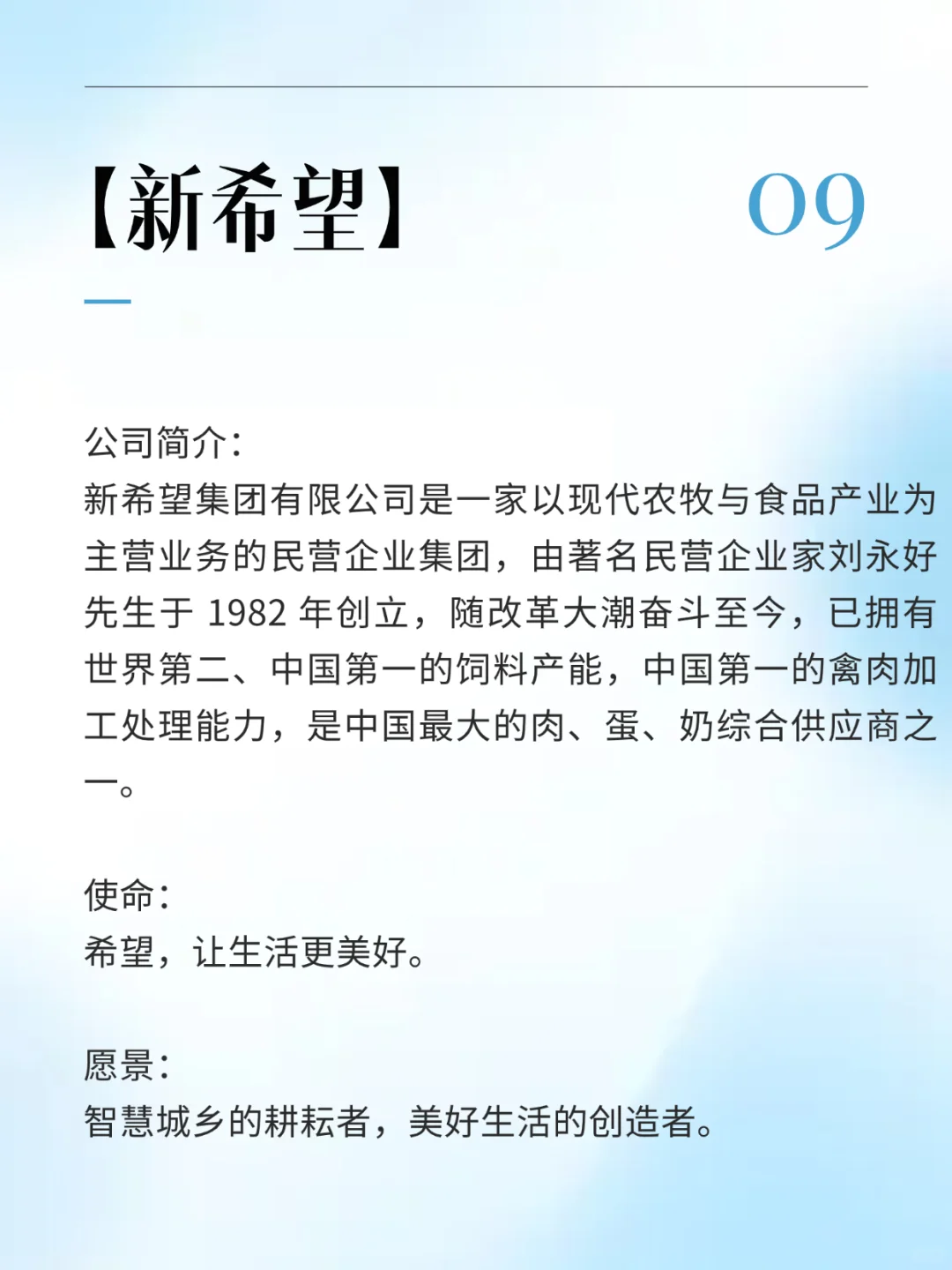 100家全球企業(yè)系列|使命愿景價(jià)值觀酒水飲料