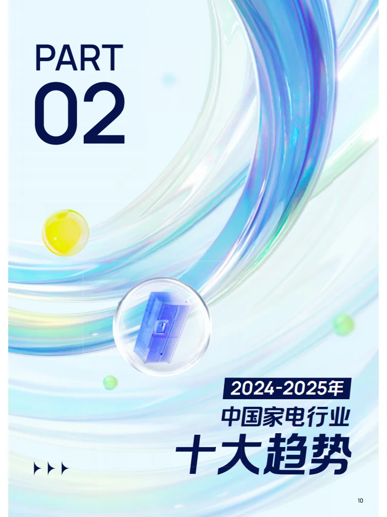 2025巨量引擎家電行業(yè)白皮書