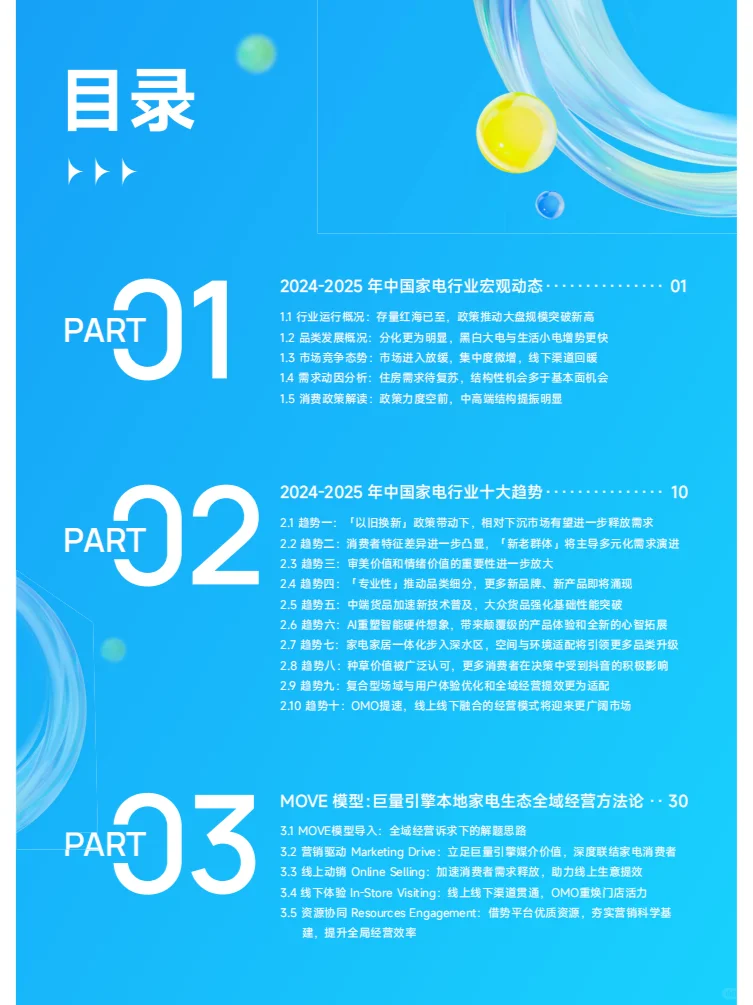 2025巨量引擎家電行業(yè)白皮書