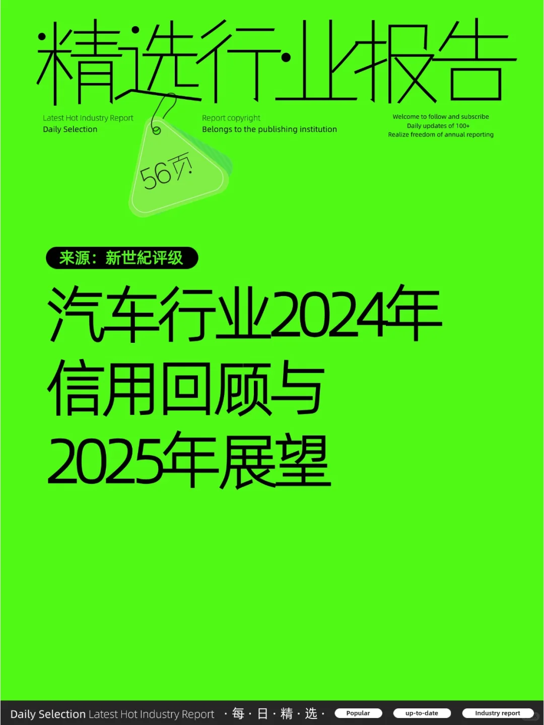 汽車(chē)行業(yè)2024年信用回顧與2025年展望