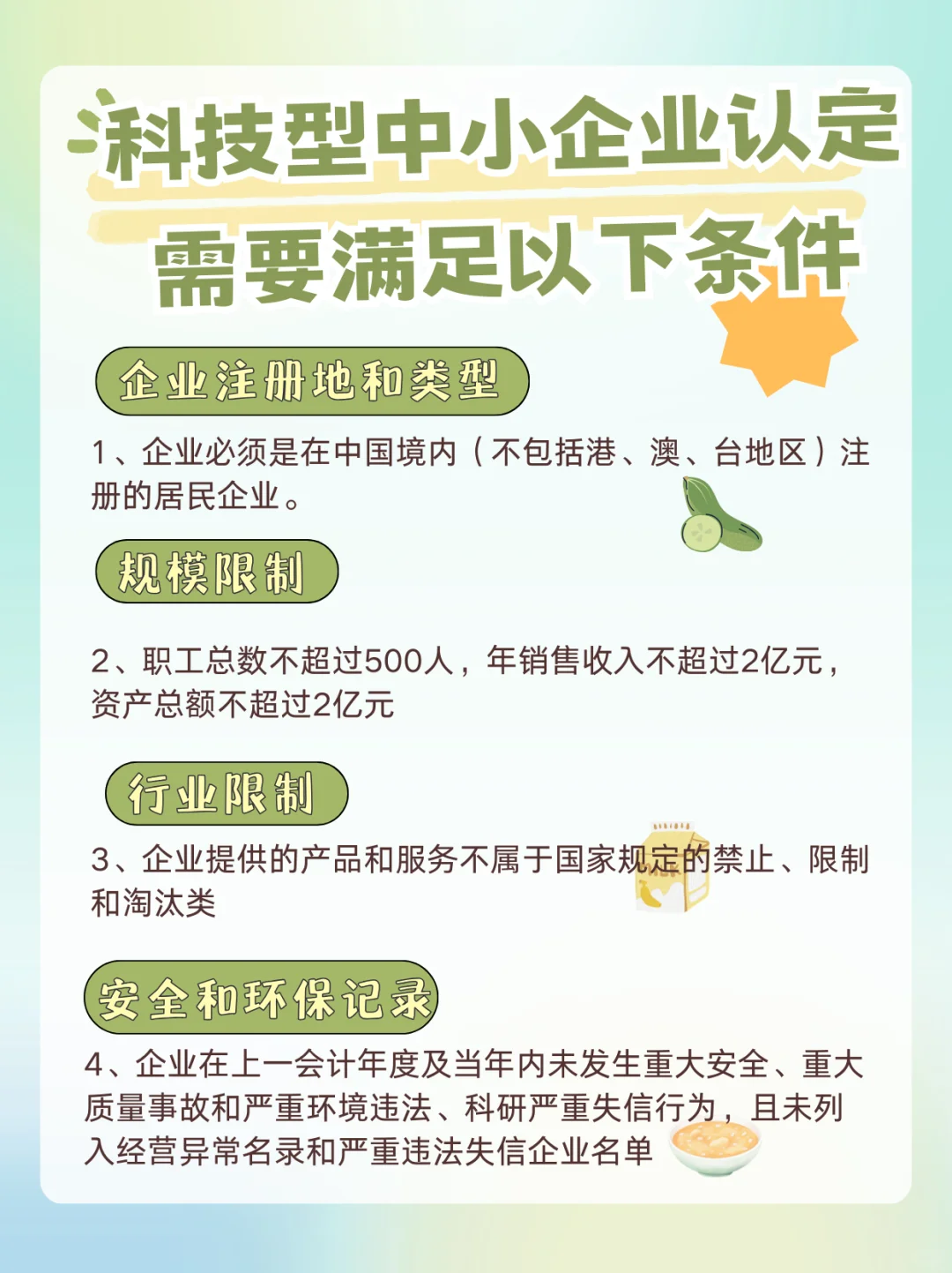 2025年企業(yè)要怎么申報科技型中小企業(yè)???