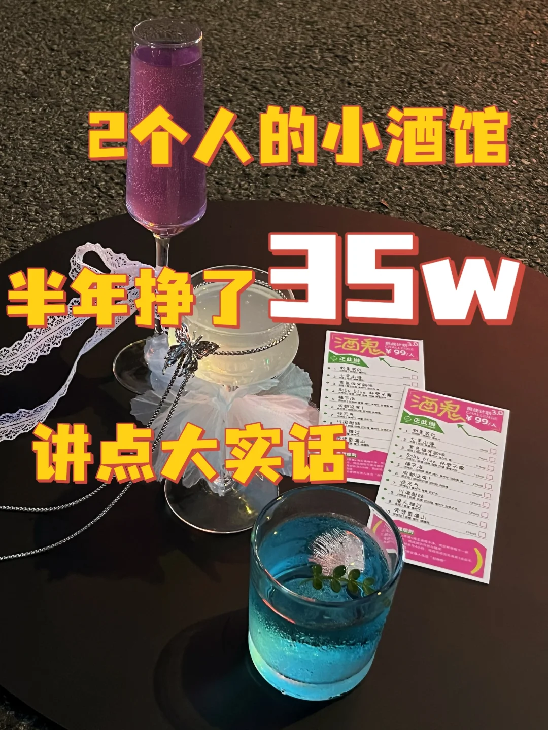 真心建議：開(kāi)小酒館不要做太多無(wú)用功