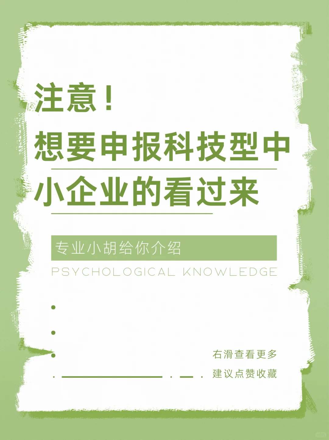 2025年企業(yè)要怎么申報科技型中小企業(yè)???