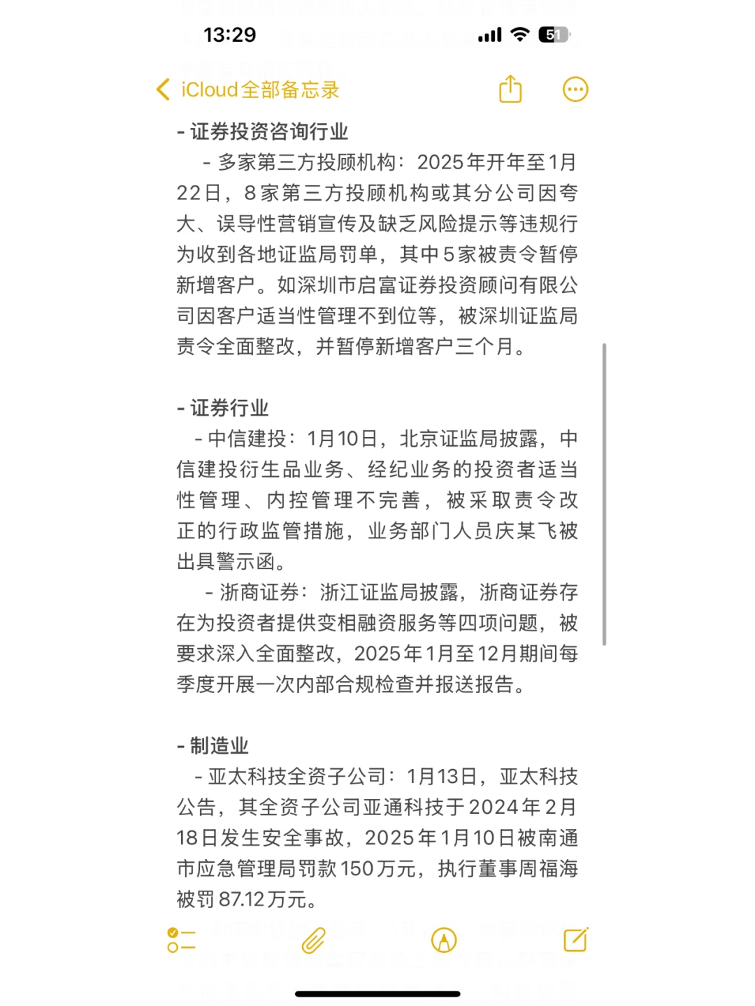 企業(yè)合規(guī)：近期處罰動態(tài)（1月25日）