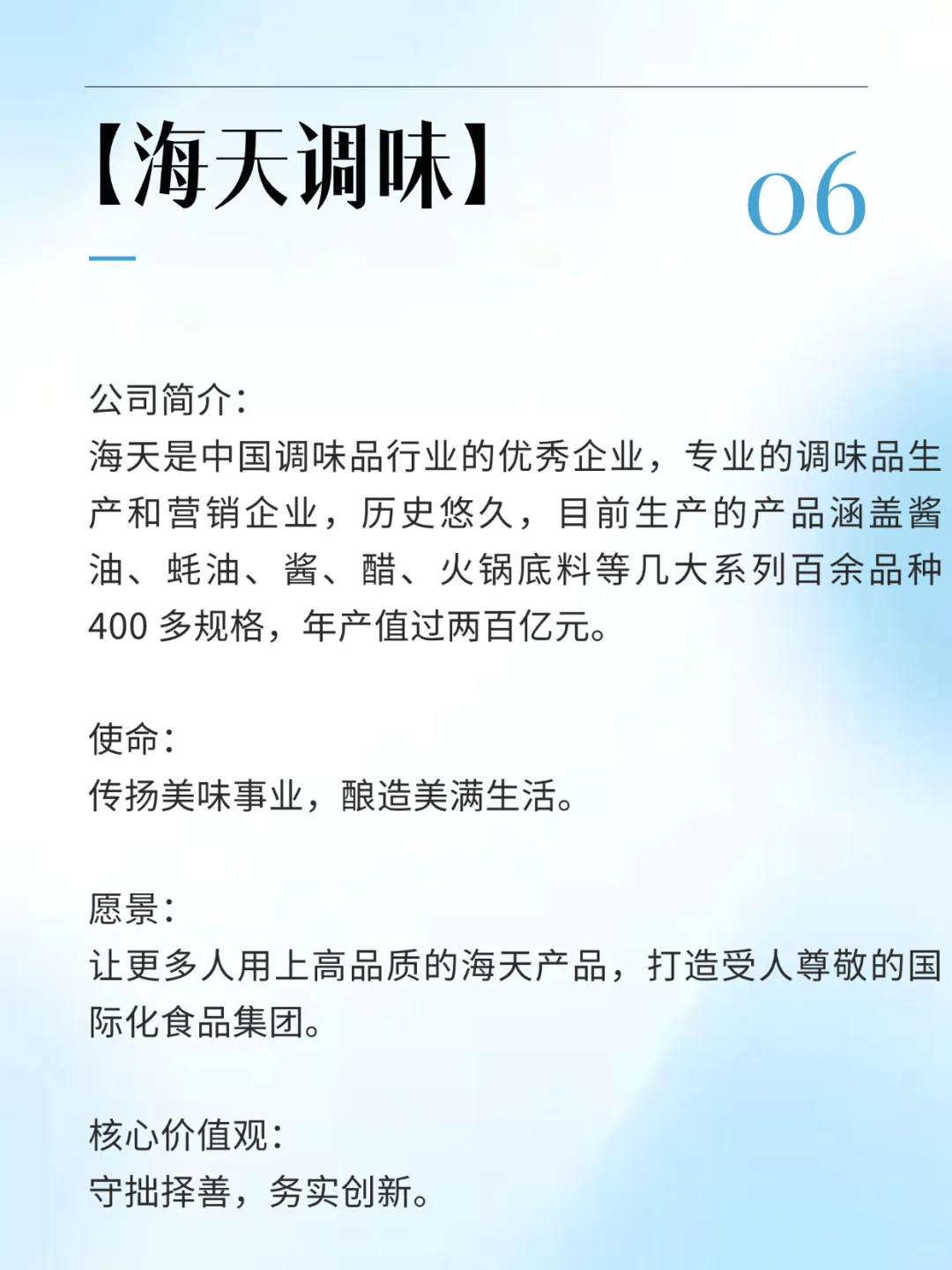 100家全球企業(yè)系列|使命愿景價(jià)值觀酒水飲料