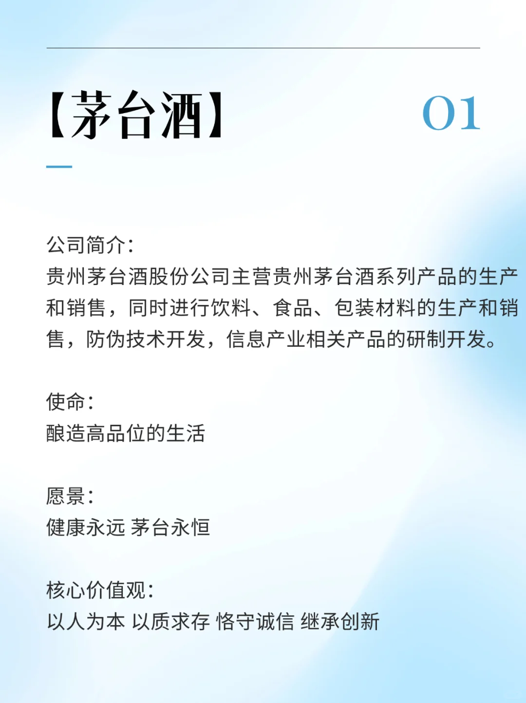 100家全球企業(yè)系列|使命愿景價(jià)值觀酒水飲料