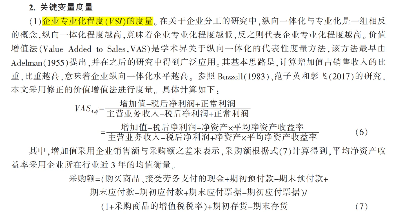 上市企業(yè)專業(yè)化程度/縱向一體化測算數(shù)據(jù)