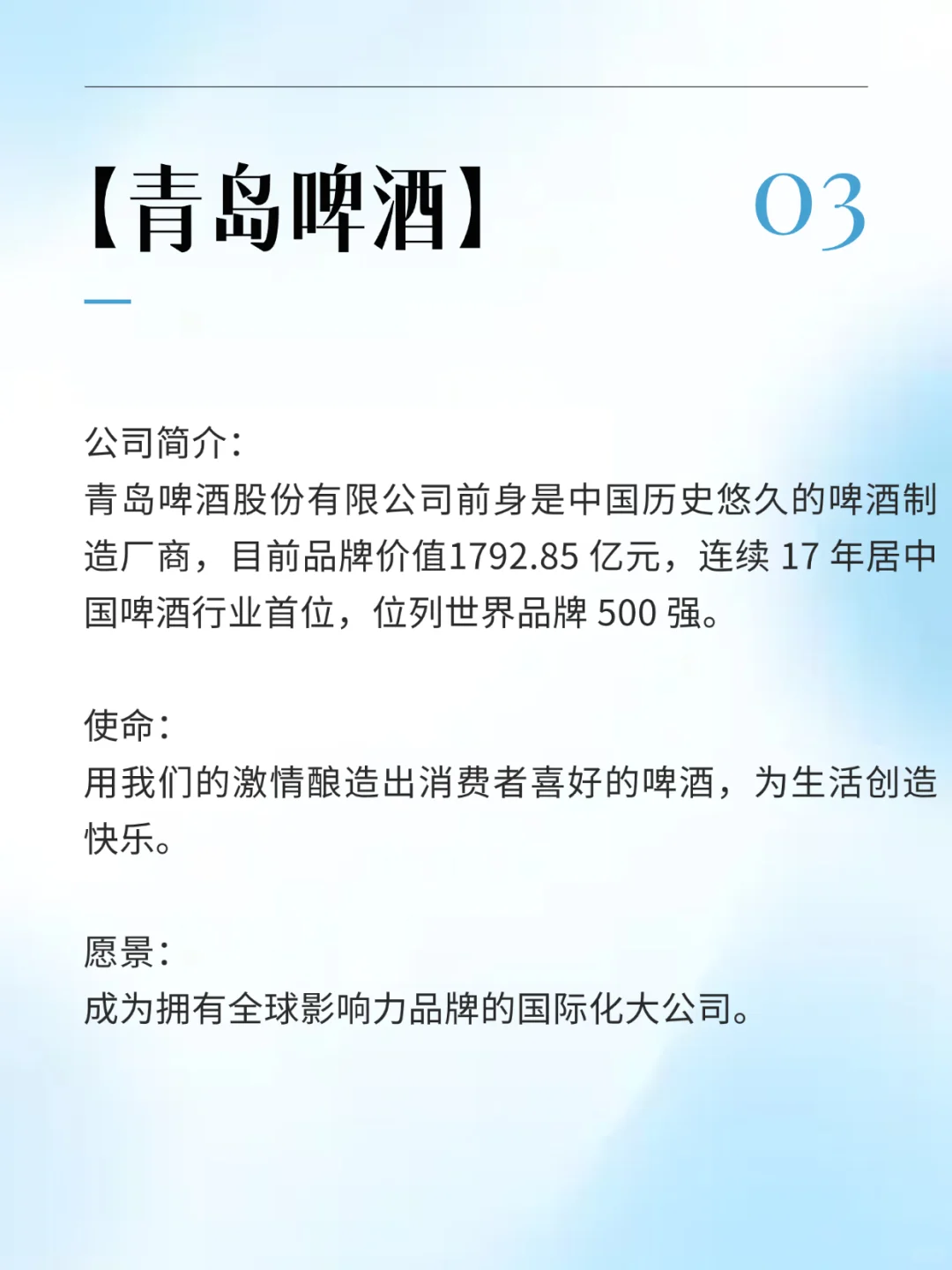 100家全球企業(yè)系列|使命愿景價(jià)值觀酒水飲料