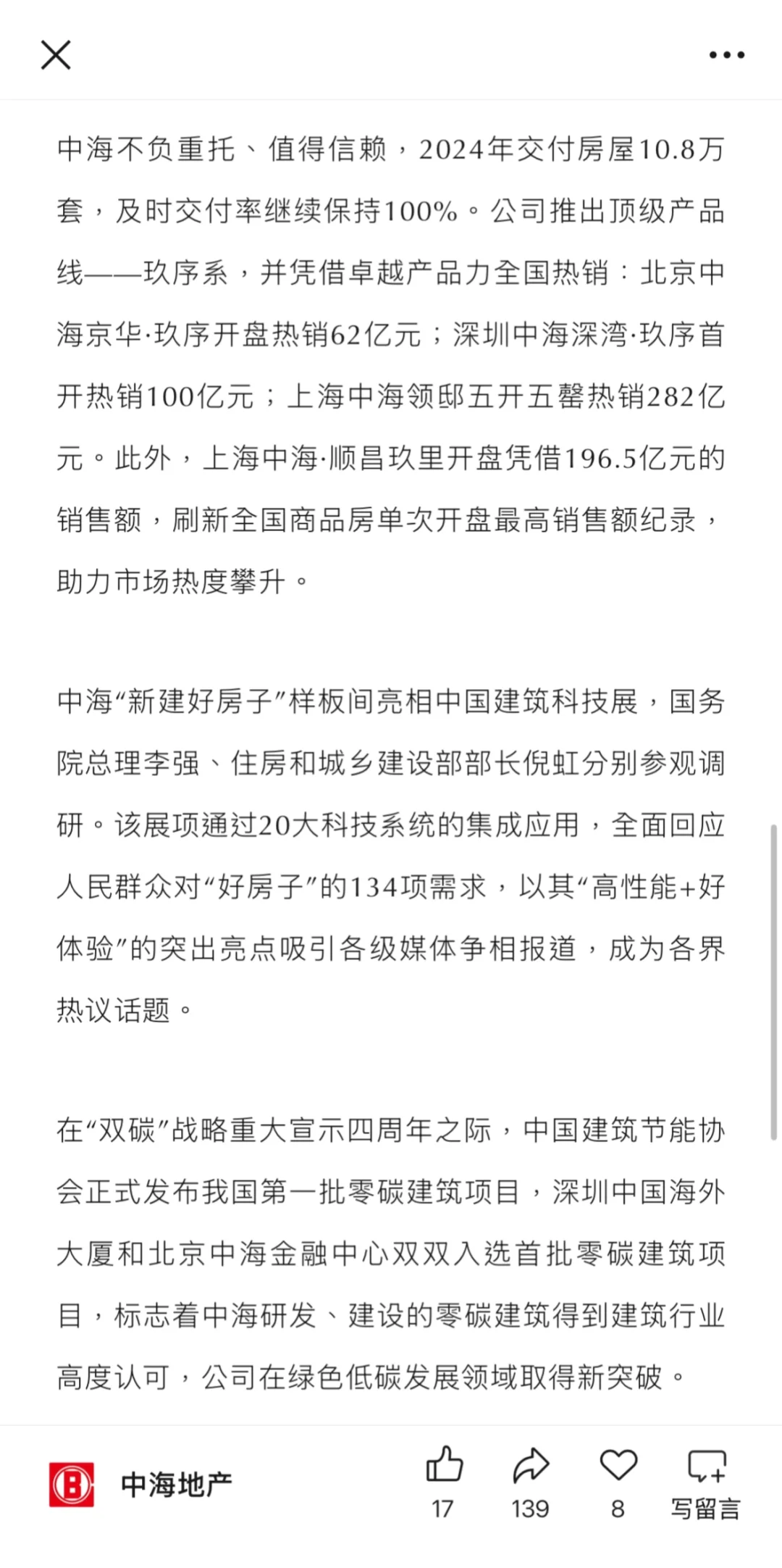 行業(yè)標(biāo)桿！中海榮登“胡潤(rùn)全球高質(zhì)量發(fā)展企業(yè)